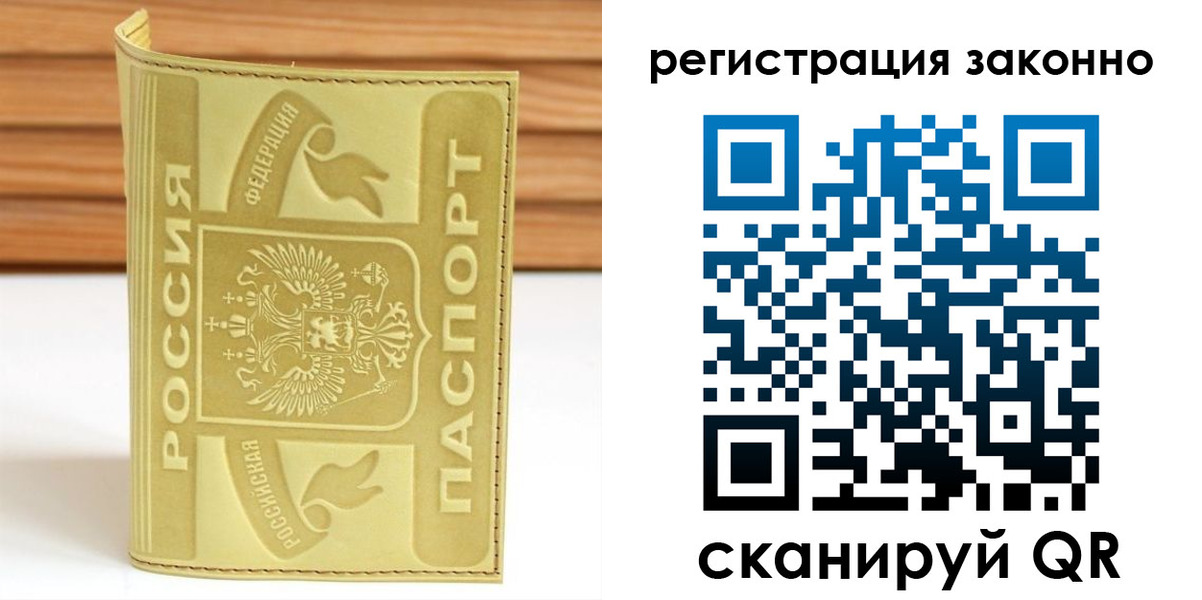 временная регистрация недорого в Чите