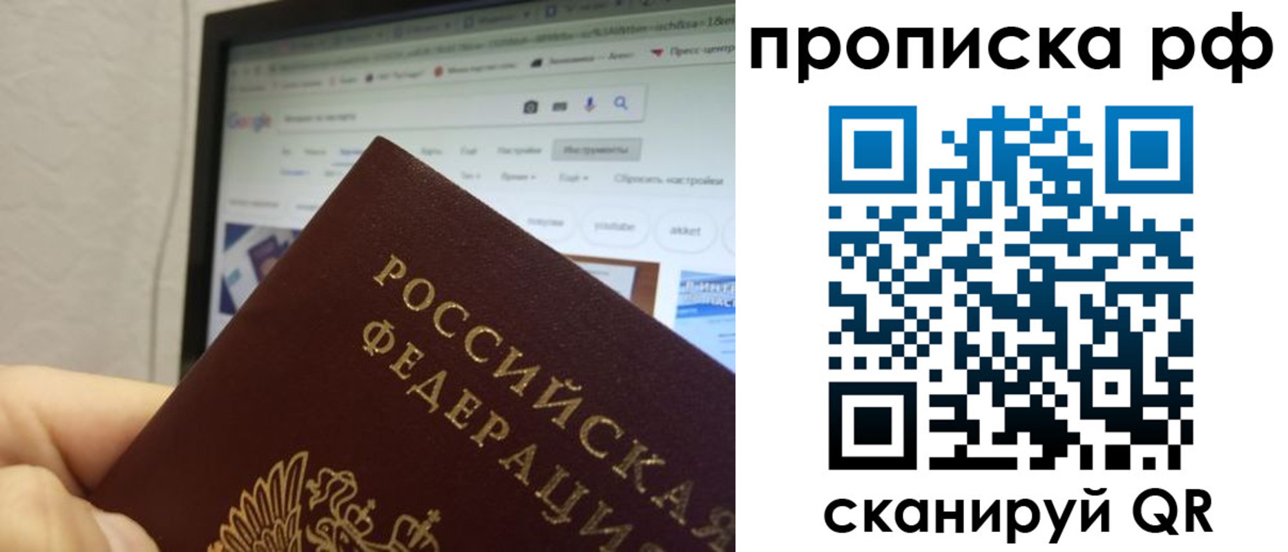 прописка паспорт в Чите