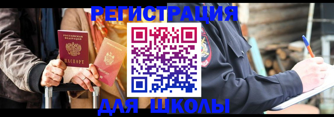прописка иностранных граждан в Чите