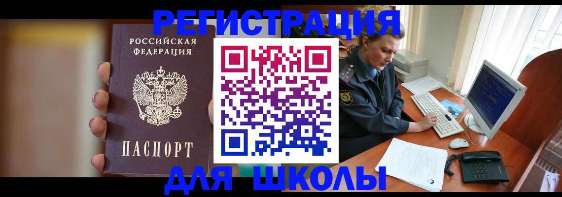 прописка иностранных граждан в Чите