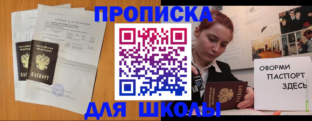 прописка для кредита в Чите