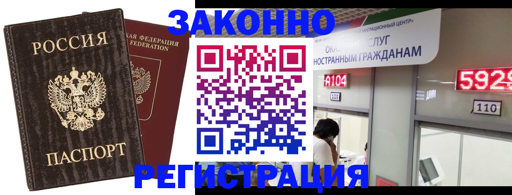 прописка в квартире в Чите