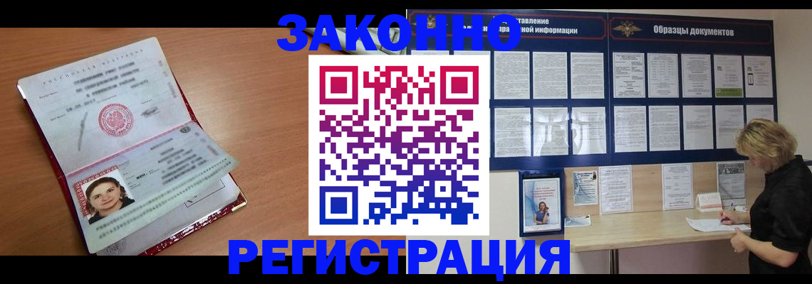 прописка паспорт в Чите