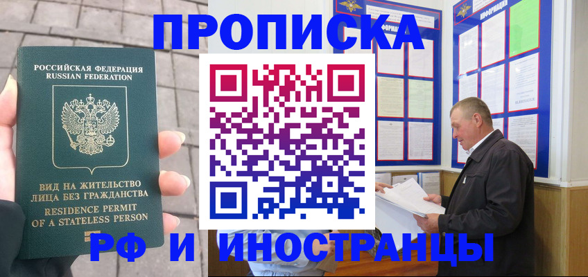 временная регистрация гарантия в Чите