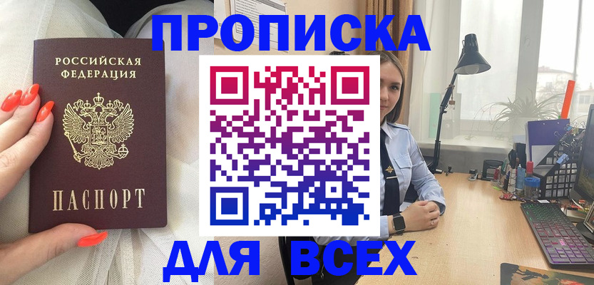 временная регистрация недорого в Чите