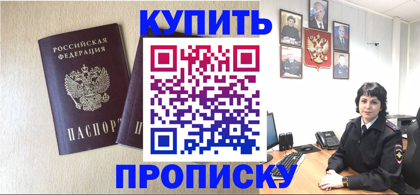 прописка 2025 в Чите