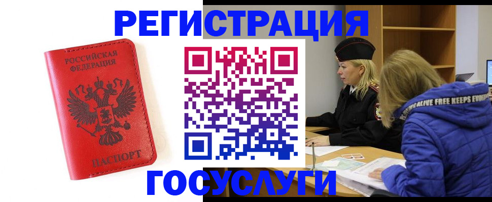 временная регистрация для школы в Чите