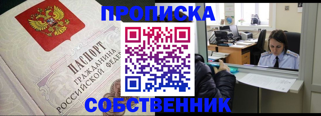 прописка для кредита в Чите