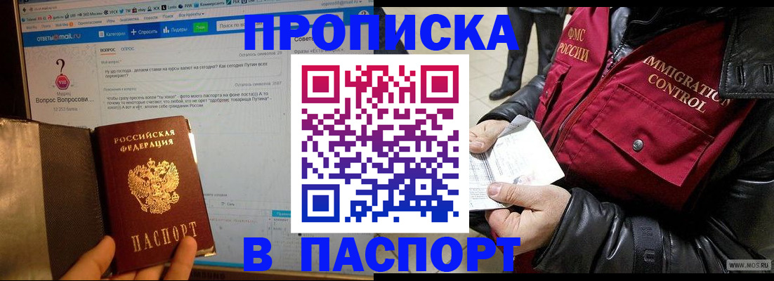 временная регистрация поиск в Чите