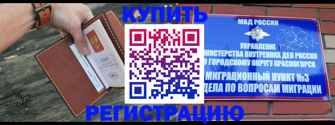 временная регистрация в квартире в Чите